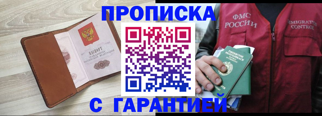 прописка для школы в Суворове